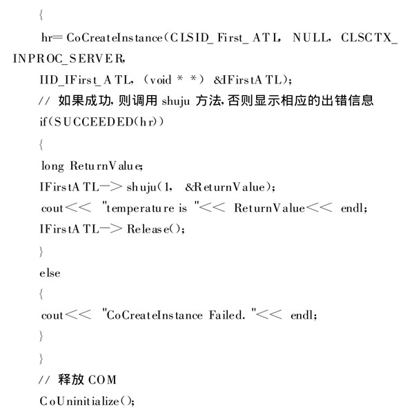 楼宇自动化系统使用ATL实现COM接口的编程！
